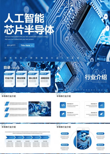 人工智能芯片半导体行业分析报告PPT模板