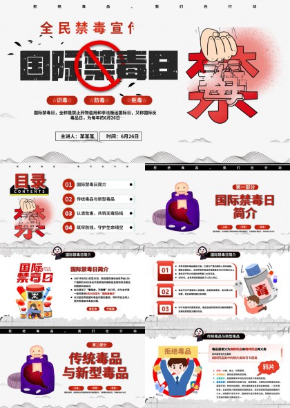 全民禁毒宣传国际禁毒日知识普及教育PPT模板