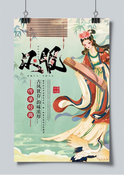 古韵女子弹琴仙鹤飞舞汉服文化宣传国潮风海报
