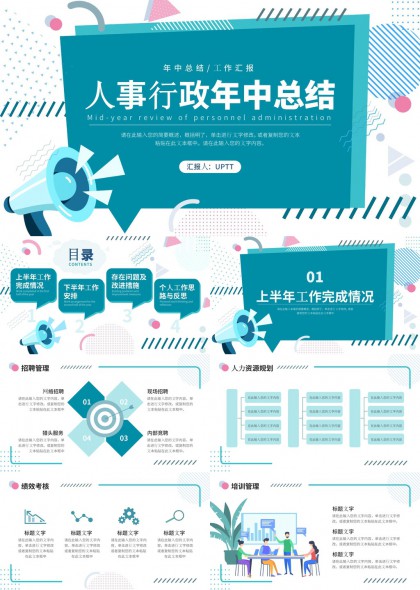 人事行政年中总结报告PPT模板