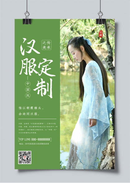 中国风古典美女汉服定制宣传海报