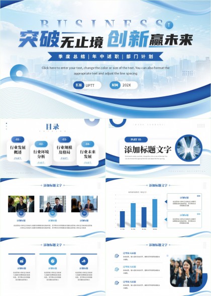 商务蓝白简约风格季度总结年中述职部门计划PPT模板
