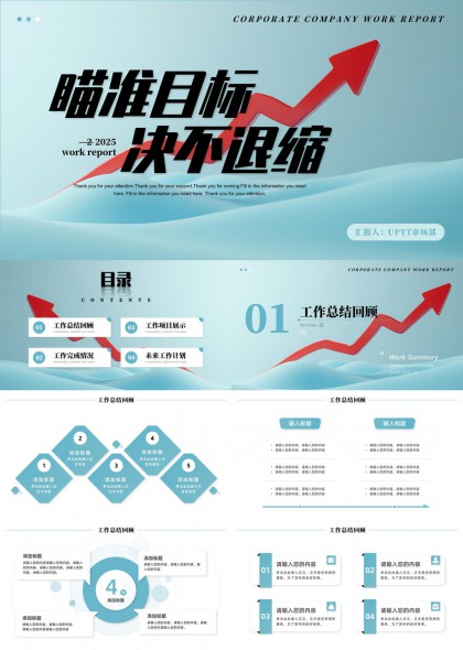 企业年度工作总结报告2025工作汇报PPT模板