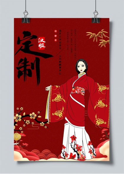 红衣女子古典风汉服定制宣传海报