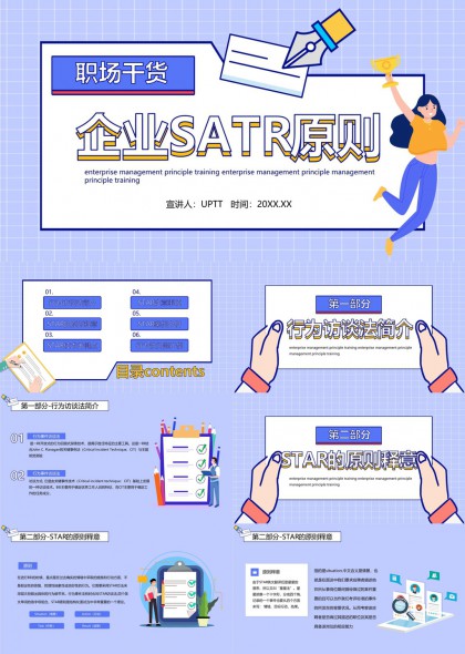 企业SATR原则培训课程详解STAR技术关键点PPT模板
