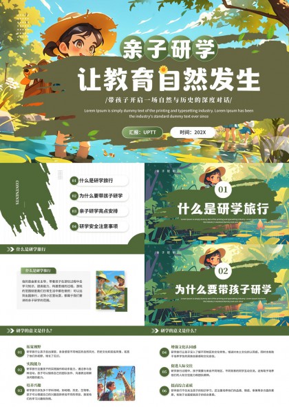 亲子研学教育自然发生深度对话内容安排PPT模板