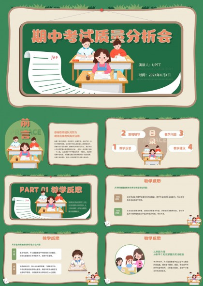 期中考试质量分析会教学反思策略辅导问题建议PPT模板