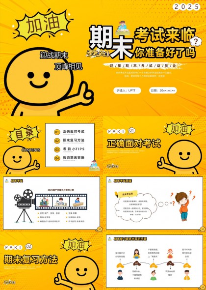 期末考试复习指南加油主题PPT模板