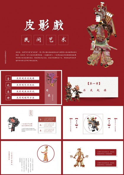 皮影戏民间艺术PPT模板