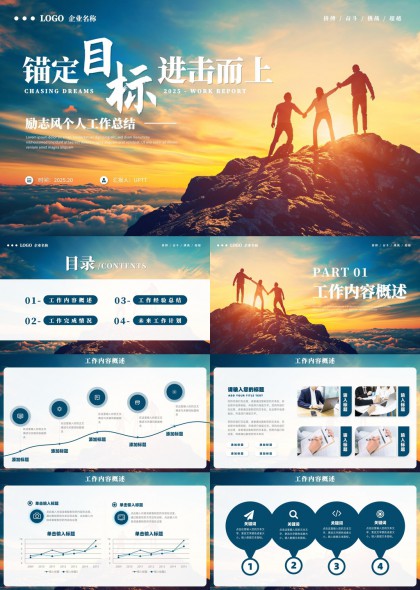 励志风个人工作总结2025年工作汇报PPT模板