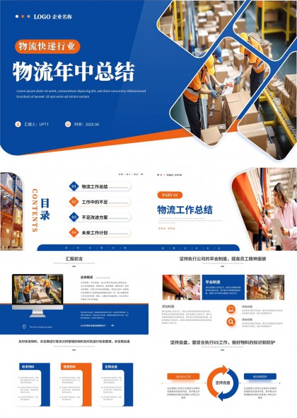 物流年中总结报告仓库管理与改进方案PPT模板