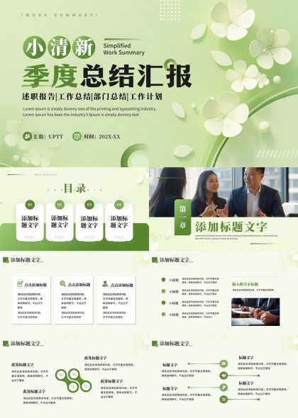 小清新绿色风格季度总结汇报职场工作计划PPT模板