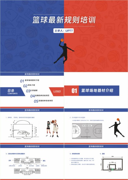 篮球最新规则培训详细内容介绍PPT模板