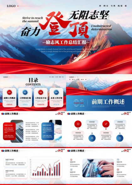 励志风工作总结汇报红蓝配色PPT模板