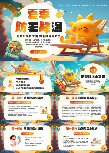 夏季防暑降温知识科普卡通风格PPT模板