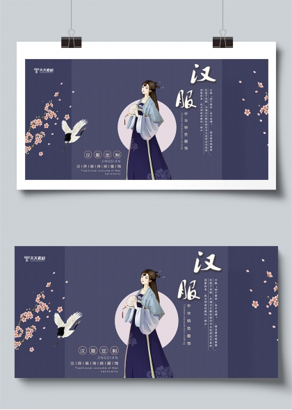 汉服之美中华传统文化宣传展板