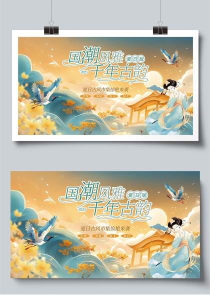 国潮风雅千年古韵文化传承夏日古风市集宣传展