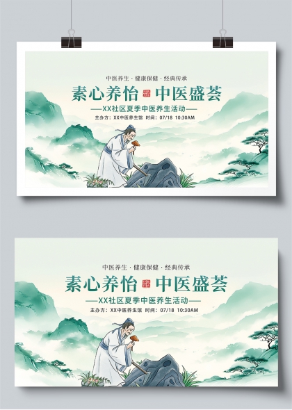 素心养怡中医盛荟社区夏季中医养生展板