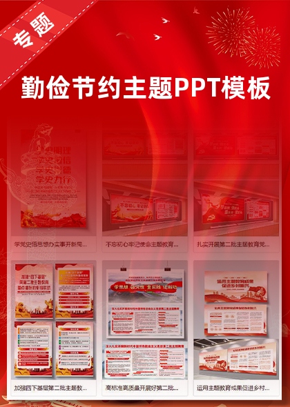 勤俭节约主题PPT模板