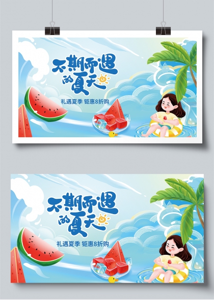 不期而遇的夏天西瓜冰爽夏季促销活动展板