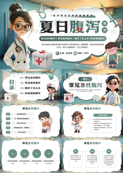 夏日腹泻常识与预防措施PPT模板