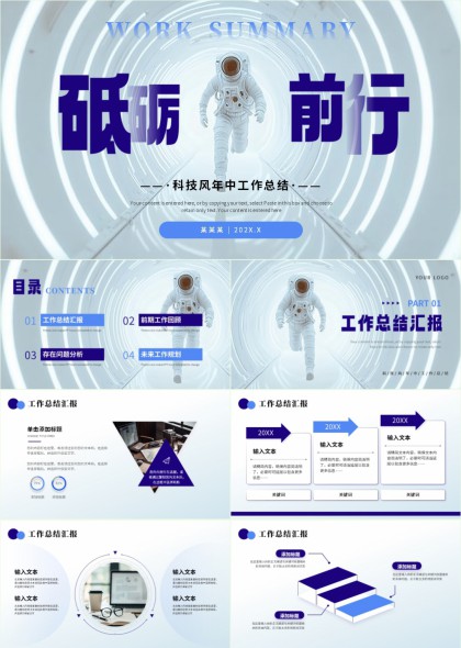 科技风宇航员主题工作总结汇报PPT模板