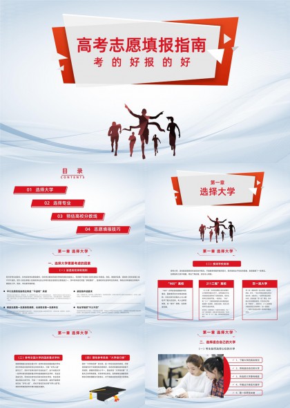 高考志愿填报指南选择大学专业预估分数技巧P