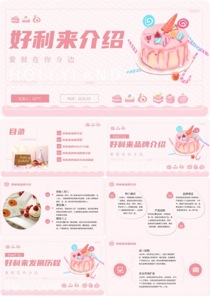 好利来品牌介绍发展历程SWOT分析市场营销PPT模板