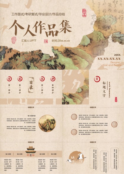 古风山水画风个人作品集展示PPT模板