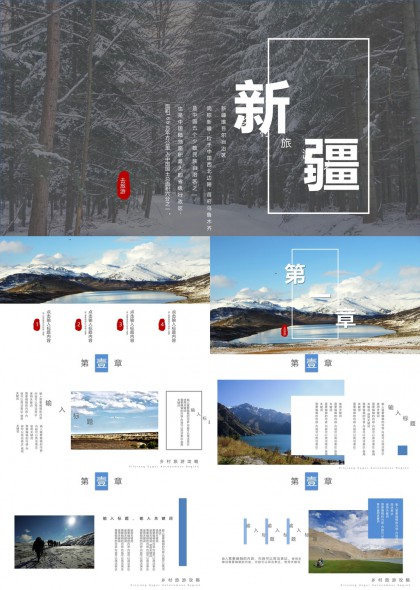 新疆旅游风光摄影展示PPT模板