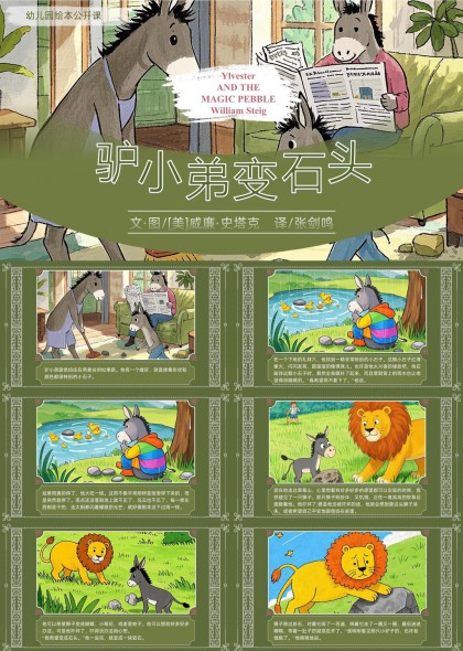 幼儿园绘本公开课驴小弟变石头故事PPT模板