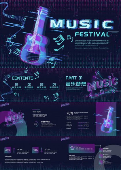 音乐节活动策划与数据分析PPT模板