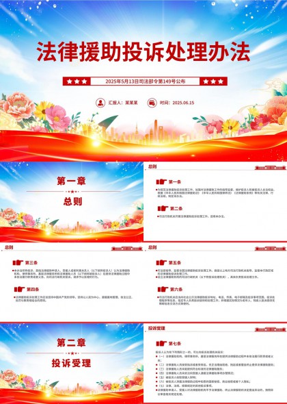 法律援助投诉处理办法详细解读PPT模板