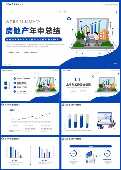 房地产年中总结报告工作汇报PPT模板