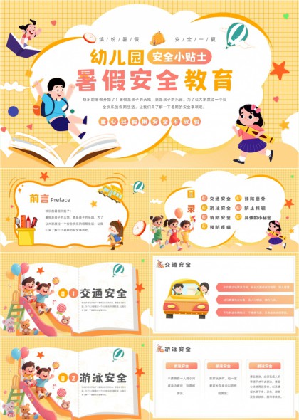 幼儿园暑假安全教育交通安全游泳消防预防疾病意外拐骗PPT模板