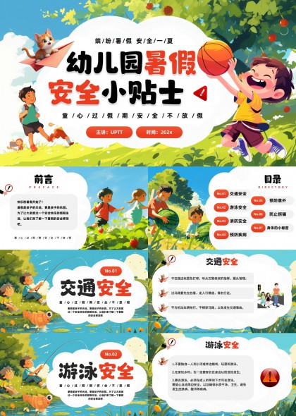 幼儿园暑假安全教育指南交通游泳安全预防疾病PPT模板
