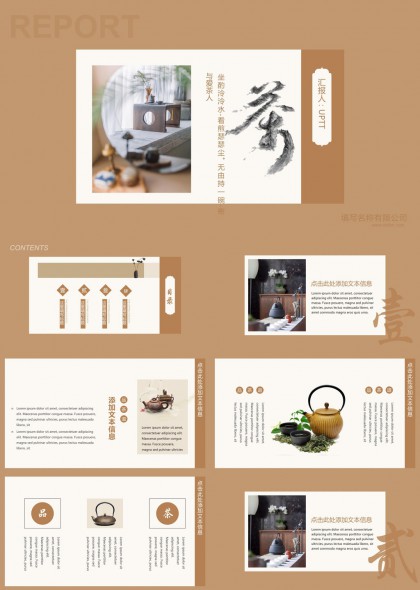 茶文化主题报告模板PPT模板