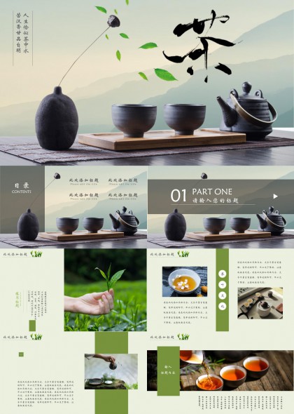 茶文化介绍与品鉴PPT模板