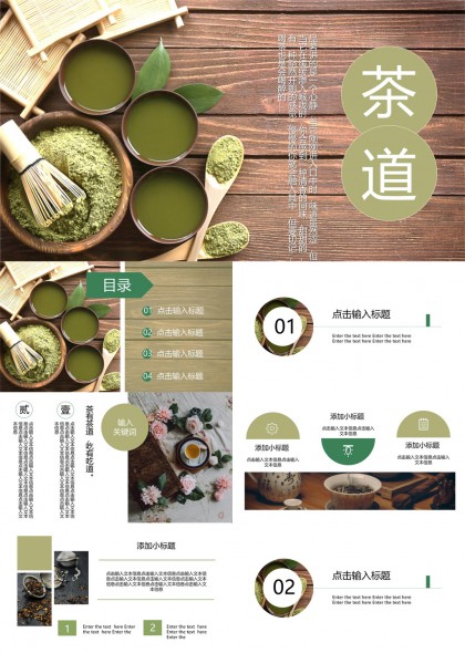 茶道文化介绍与品鉴流程PPT模板