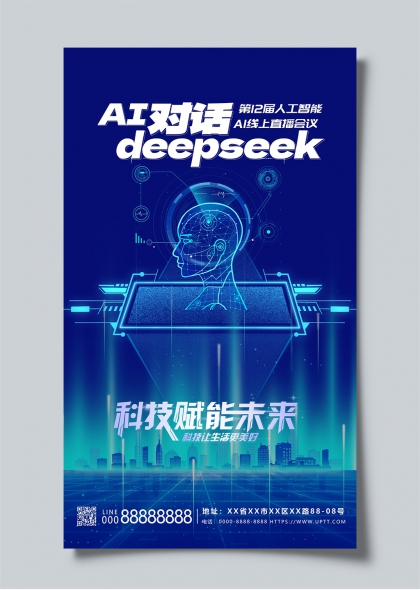 Deepseek科技赋能未来AI线上直播会议宣传海报