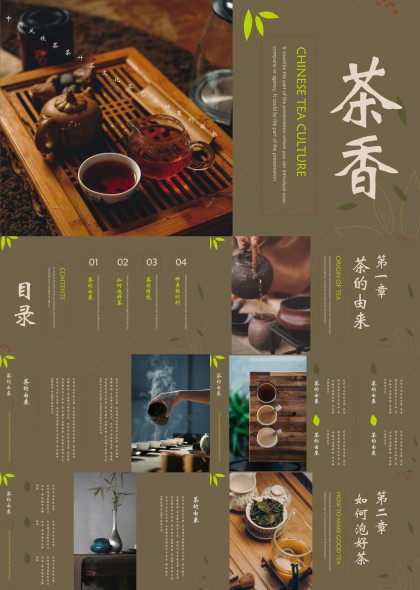 茶文化介绍与泡茶技巧PPT模板