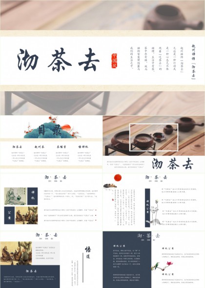 中国风茶文化禅意设计PPT模板