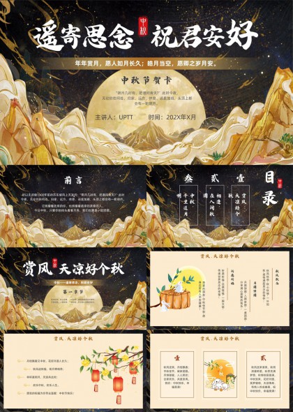 中秋佳节祝福贺卡创意设计PPT模板
