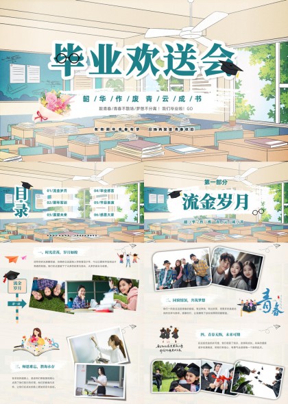 毕业欢送会流金岁月军训展望未来感言PPT模板