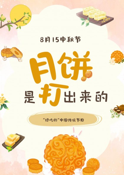 中秋节创意月饼故事插画PPT模板