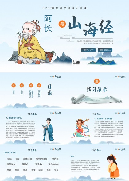 阿长与山海经语文课件教学设计PPT模板