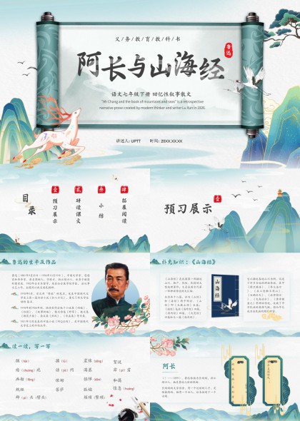 阿长与山海经语文教学课件PPT模板