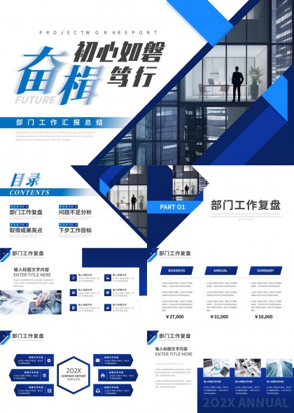 部门工作汇报总结商务风格蓝色几何图形PPT模板
