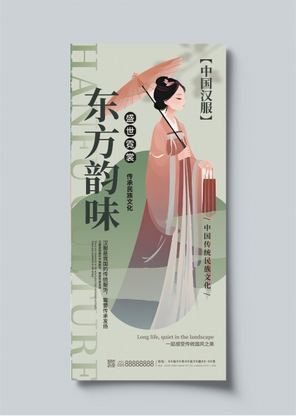 东方韵味汉服文化民族文化传承宣传海报