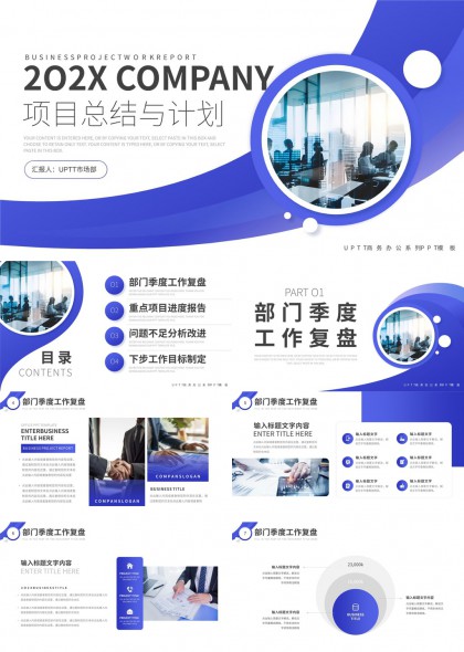 202X公司项目总结与计划商务报告PPT模板